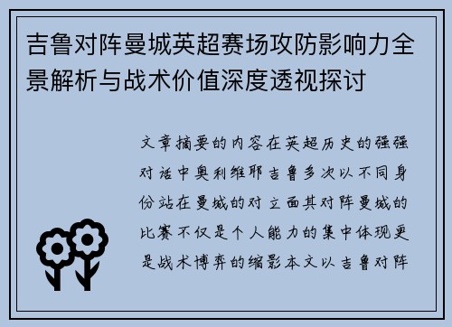 吉鲁对阵曼城英超赛场攻防影响力全景解析与战术价值深度透视探讨 吉鲁对阵曼城英超赛场攻防影响力全景解析与战术价值深度透视探讨