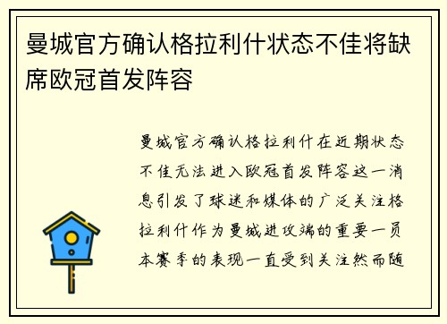 曼城官方确认格拉利什状态不佳将缺席欧冠首发阵容