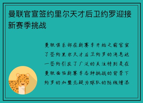 曼联官宣签约里尔天才后卫约罗迎接新赛季挑战