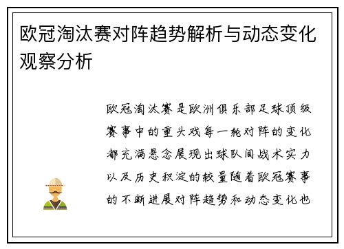 欧冠淘汰赛对阵趋势解析与动态变化观察分析