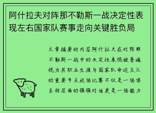 阿什拉夫对阵那不勒斯一战决定性表现左右国家队赛事走向关键胜负局