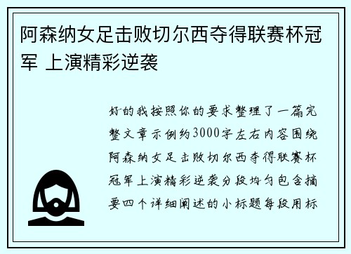 阿森纳女足击败切尔西夺得联赛杯冠军 上演精彩逆袭